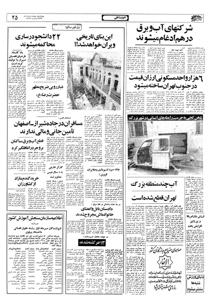 پرونده:Ettelaat13570504.pdf