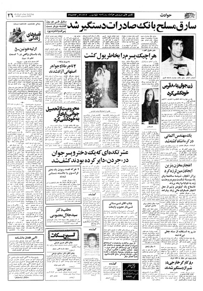 پرونده:Ettelaat13570504.pdf