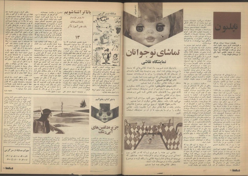 پرونده:Tamasha13510604.pdf