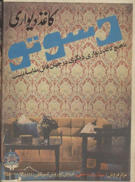 پرونده:Tamasha13510604.pdf