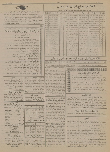 پرونده:Ettelaat13130910.pdf