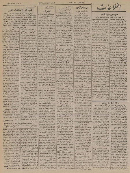 پرونده:Ettelaat13221207.pdf