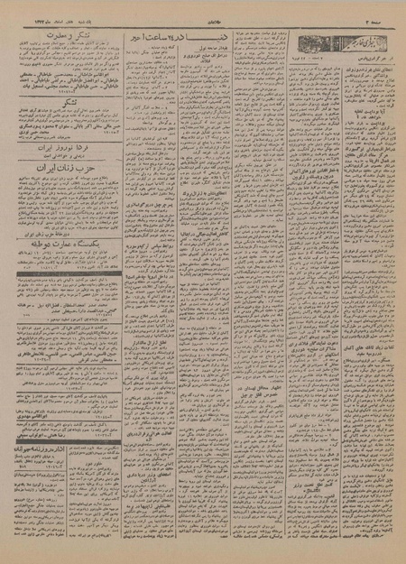 پرونده:Ettelaat13221207.pdf