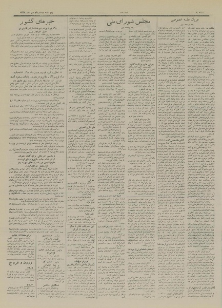 پرونده:Ettelaat13291021.pdf