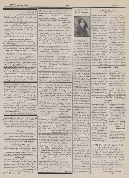 پرونده:Ettelaat13321105.pdf