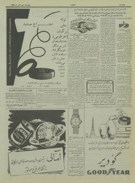 پرونده:Ettelaat13350809.pdf