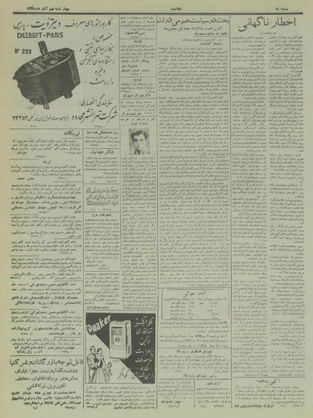 پرونده:Ettelaat13350809.pdf