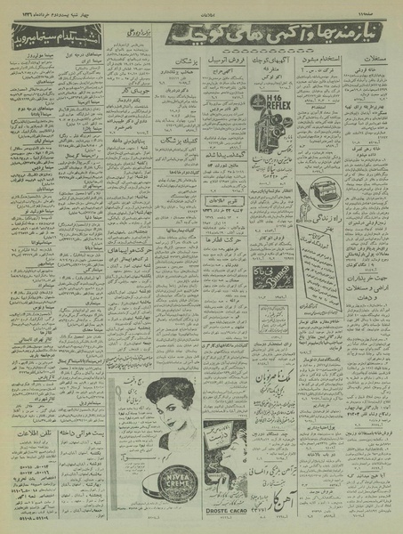 پرونده:Ettelaat13360322.pdf