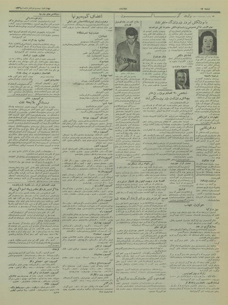 پرونده:Ettelaat13360322.pdf