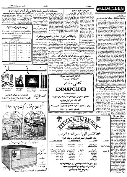 پرونده:Ettelaat13380503.pdf