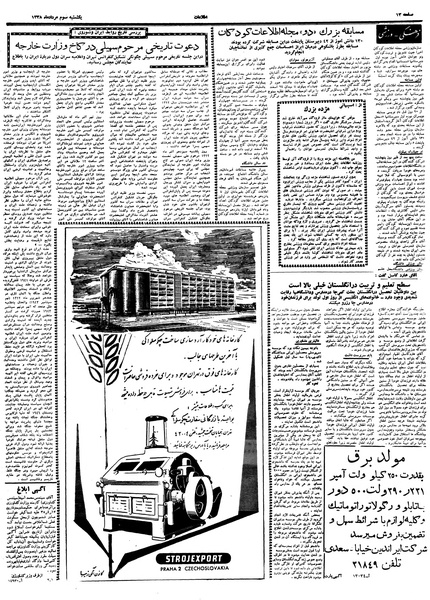 پرونده:Ettelaat13380503.pdf