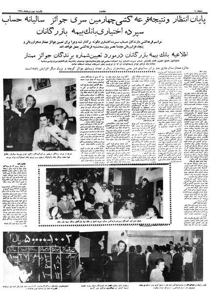 پرونده:Ettelaat13380503.pdf