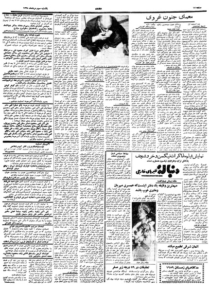 پرونده:Ettelaat13380503.pdf