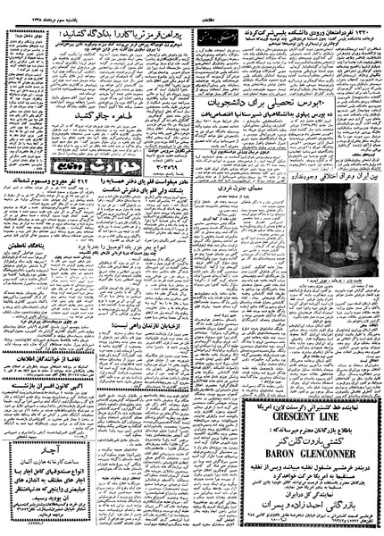 پرونده:Ettelaat13380503.pdf