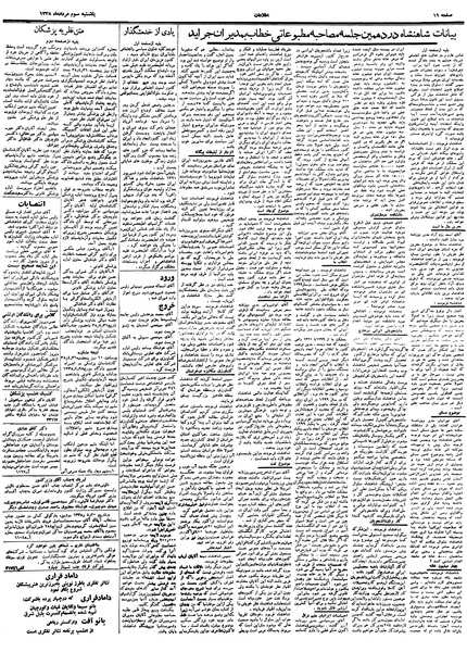 پرونده:Ettelaat13380503.pdf