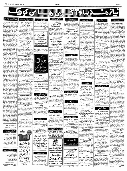 پرونده:Ettelaat13400426.pdf