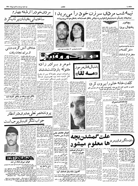 پرونده:Ettelaat13400426.pdf