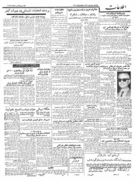 پرونده:Ettelaat13400426.pdf