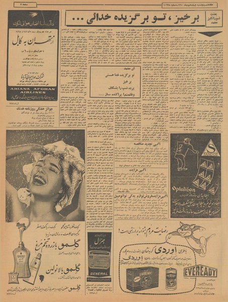 پرونده:Ettelaat13401014.pdf