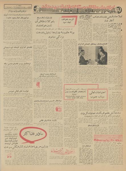 پرونده:Ettelaat13411006.pdf