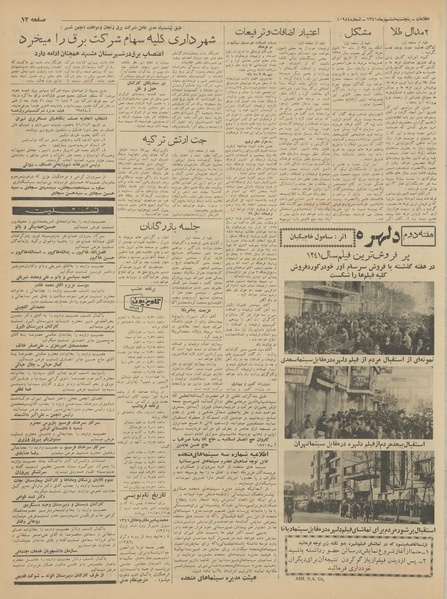 پرونده:Ettelaat13411006.pdf