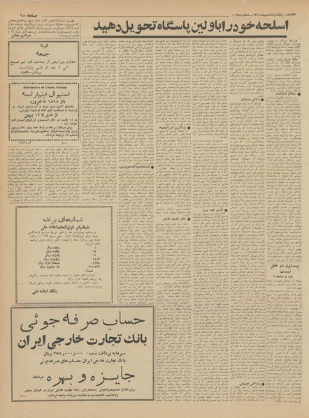 پرونده:Ettelaat13411006.pdf