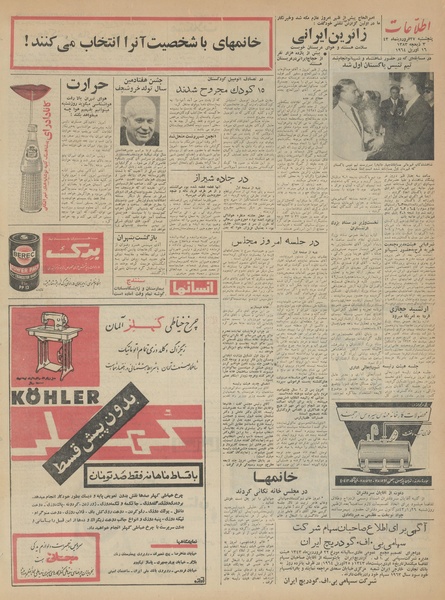 پرونده:Ettelaat13430127.pdf