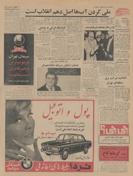 پرونده:Ettelaat13460129.pdf