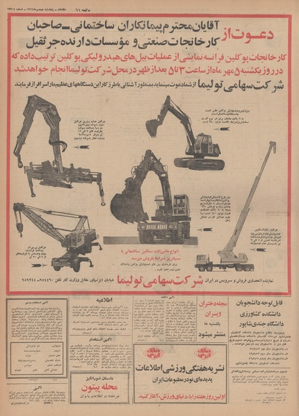 پرونده:Ettelaat13490702.pdf