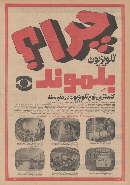 پرونده:Ettelaat13490702.pdf