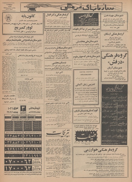 پرونده:Ettelaat13490702.pdf