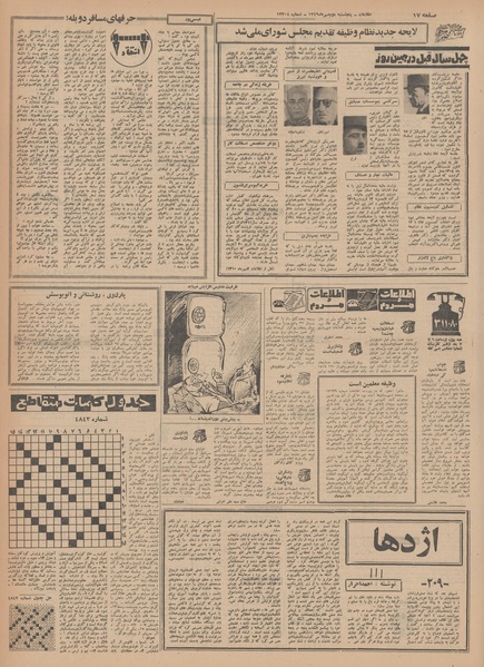 پرونده:Ettelaat13490702.pdf