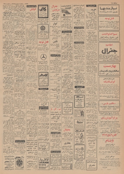 پرونده:Ettelaat13490702.pdf