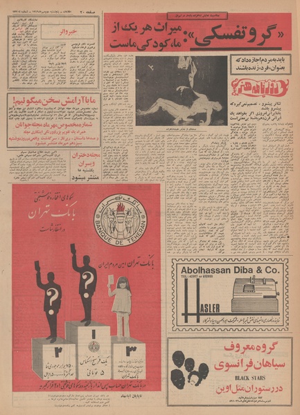 پرونده:Ettelaat13490702.pdf