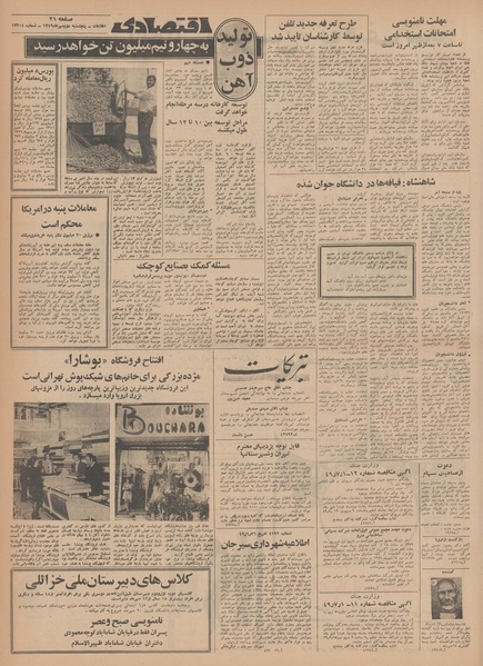 پرونده:Ettelaat13490702.pdf