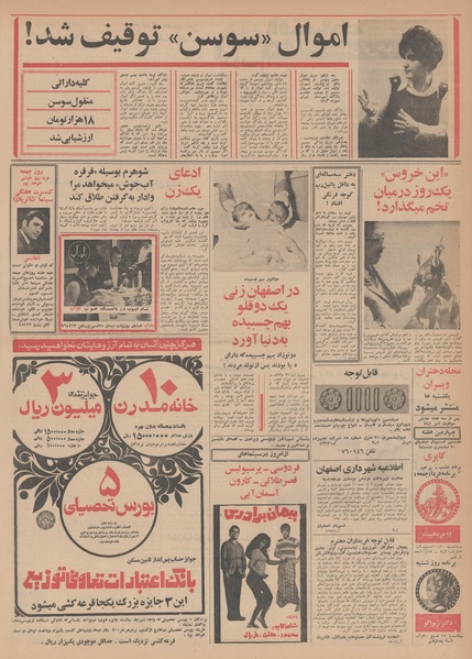 پرونده:Ettelaat13490702.pdf