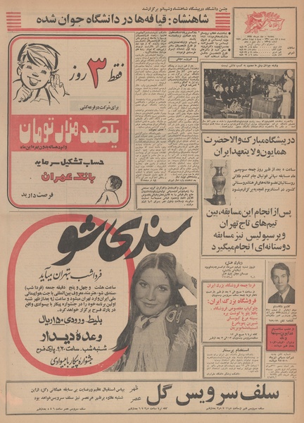 پرونده:Ettelaat13490702.pdf