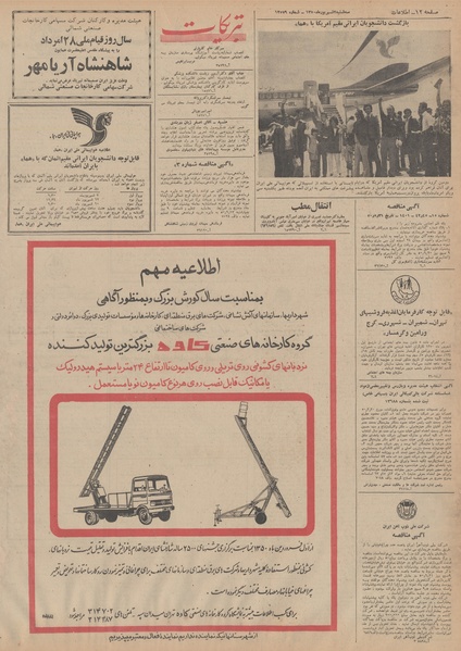 پرونده:Ettelaat13500602.pdf