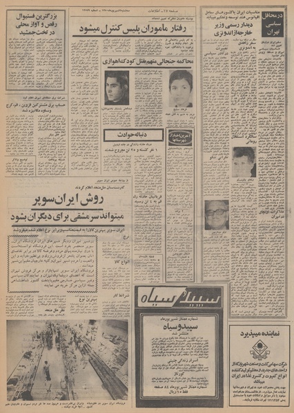 پرونده:Ettelaat13500602.pdf