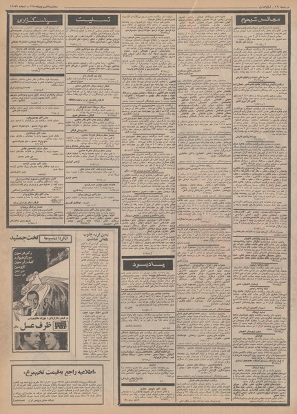 پرونده:Ettelaat13500602.pdf