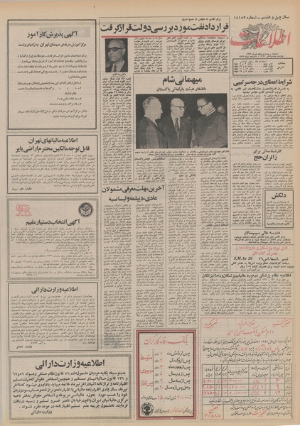 پرونده:Ettelaat13520425.pdf