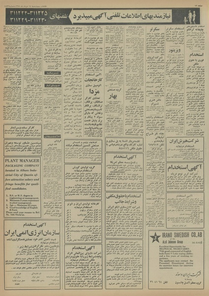 پرونده:Ettelaat13540314.pdf