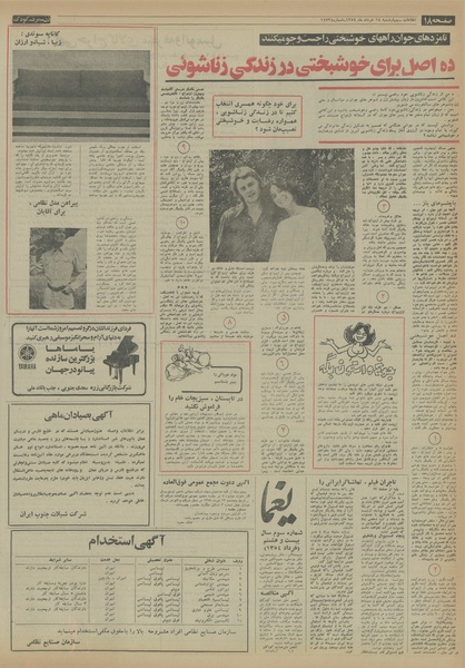 پرونده:Ettelaat13540314.pdf