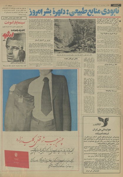 پرونده:Ettelaat13540314.pdf