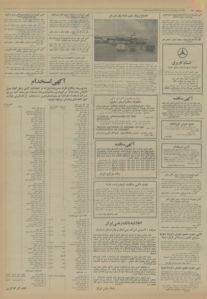 پرونده:Ettelaat13540314.pdf