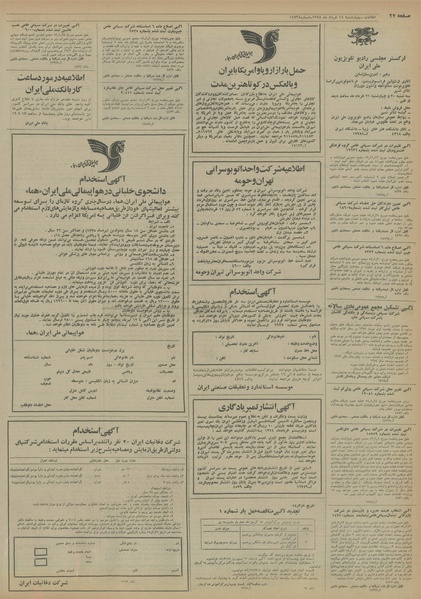 پرونده:Ettelaat13540314.pdf