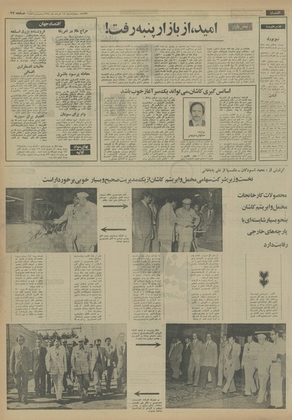 پرونده:Ettelaat13540314.pdf