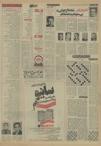 پرونده:Ettelaat13540314.pdf