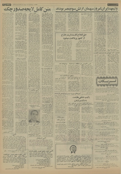 پرونده:Ettelaat13540314.pdf