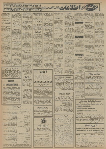 پرونده:Ettelaat13540629.pdf